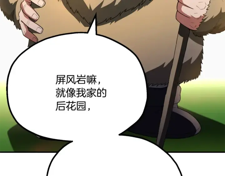 《法师家族的恶少小儿子》第四季 第6话 出发去屏风岩图17