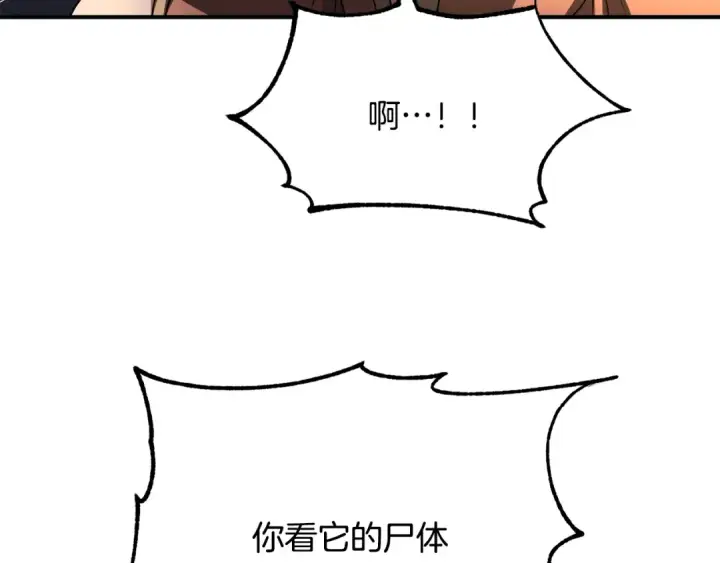 《法师家族的恶少小儿子》第四季 第6话 出发去屏风岩图194