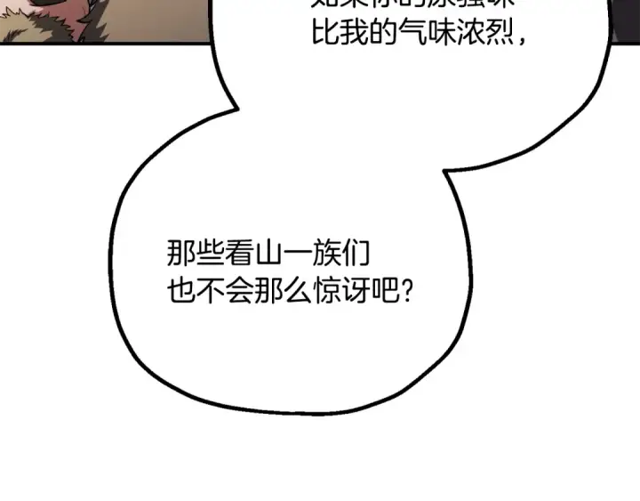 《法师家族的恶少小儿子》第四季 第6话 出发去屏风岩图42