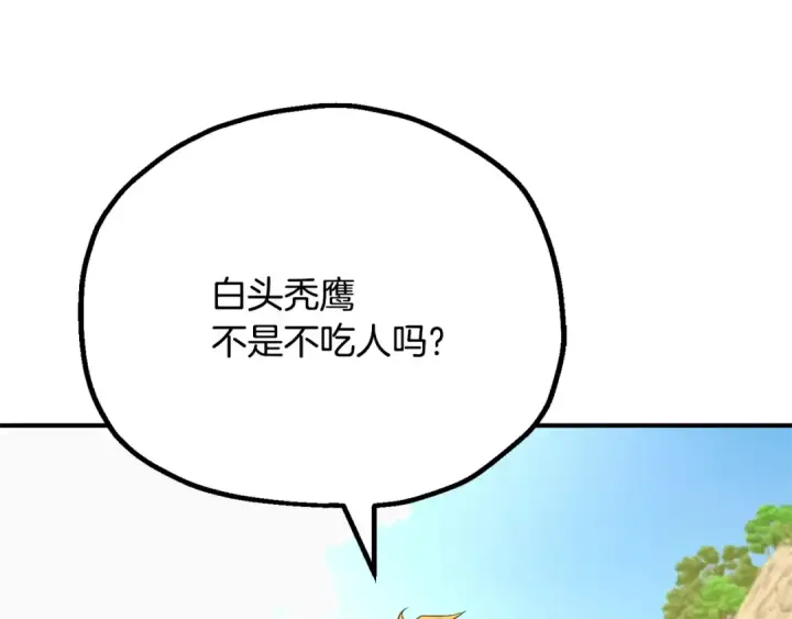 《法师家族的恶少小儿子》第四季 第6话 出发去屏风岩图69