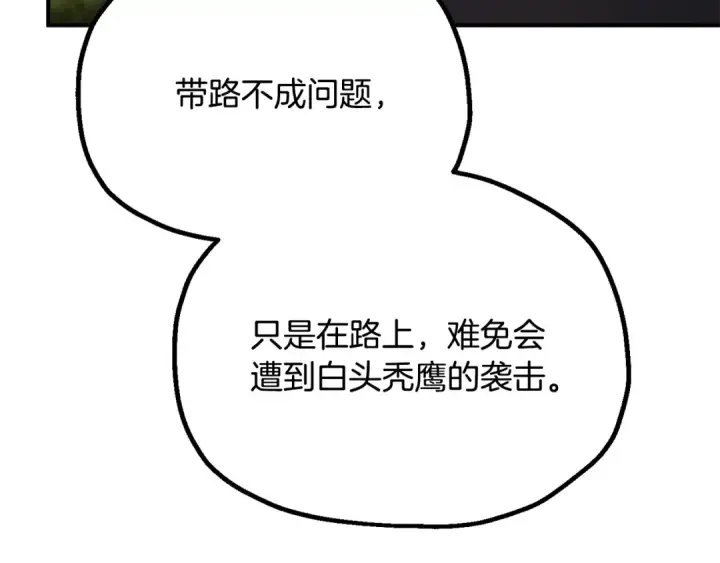 《法师家族的恶少小儿子》第四季 第6话 出发去屏风岩图78