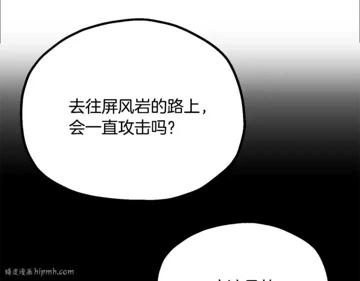 《法师家族的恶少小儿子》第四季 第6话 出发去屏风岩图80