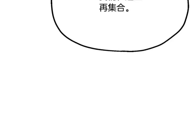 《法师家族的恶少小儿子》第四季 第6话 出发去屏风岩图91