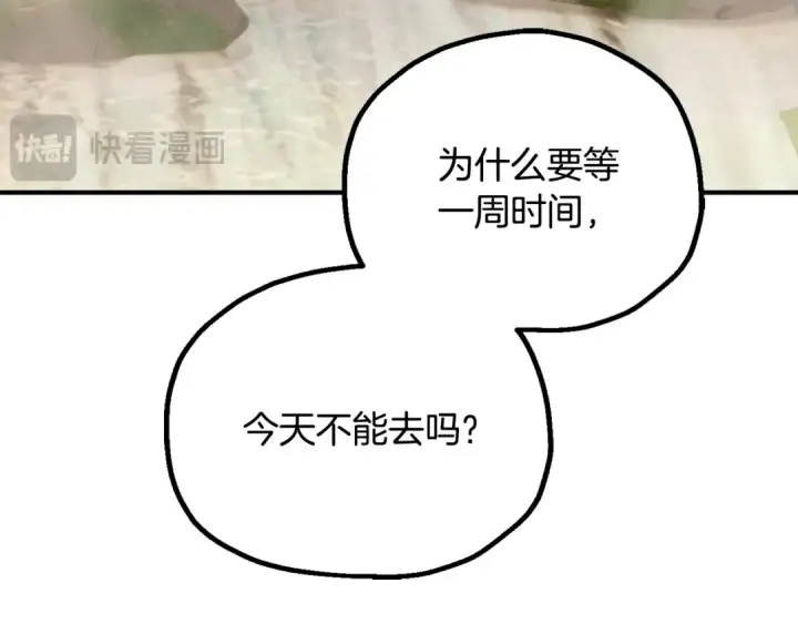 《法师家族的恶少小儿子》第四季 第6话 出发去屏风岩图98
