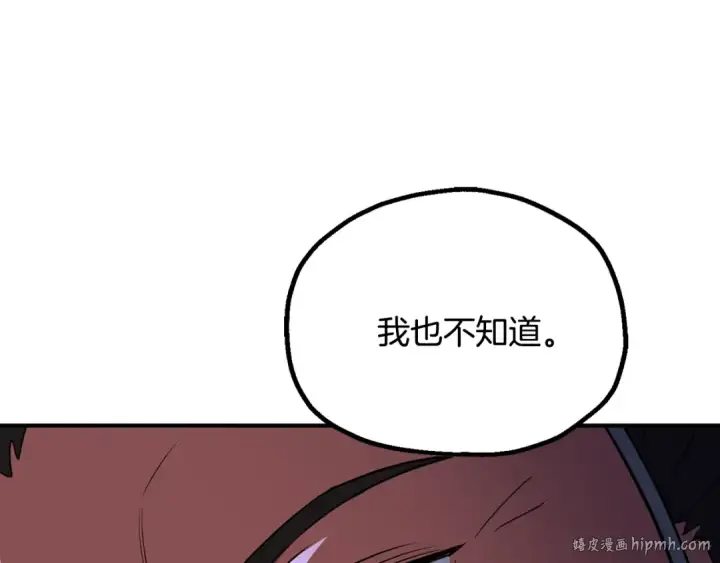 《法师家族的恶少小儿子》第四季 第7话 遇到像样的对手图112