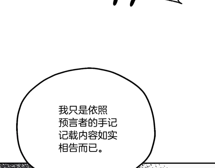 《法师家族的恶少小儿子》第四季 第7话 遇到像样的对手图114