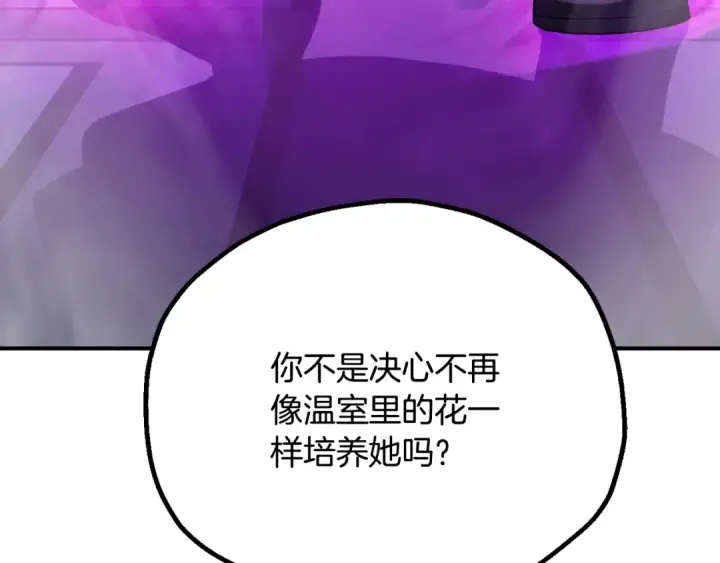 《法师家族的恶少小儿子》第四季 第7话 遇到像样的对手图122