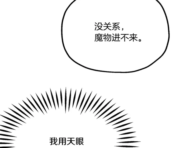 《法师家族的恶少小儿子》第四季 第7话 遇到像样的对手图150
