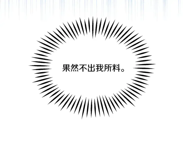 《法师家族的恶少小儿子》第四季 第7话 遇到像样的对手图169