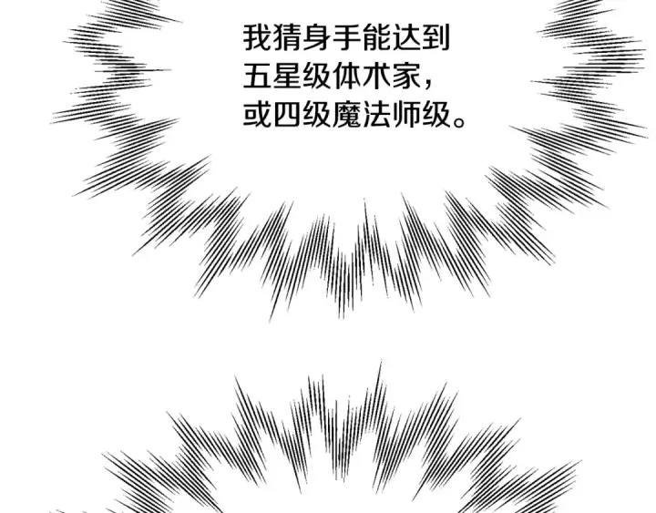 《法师家族的恶少小儿子》第四季 第7话 遇到像样的对手图223
