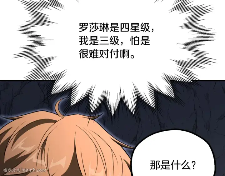 《法师家族的恶少小儿子》第四季 第7话 遇到像样的对手图224