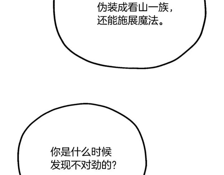 《法师家族的恶少小儿子》第四季 第7话 遇到像样的对手图35