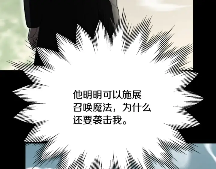 《法师家族的恶少小儿子》第四季 第7话 遇到像样的对手图62