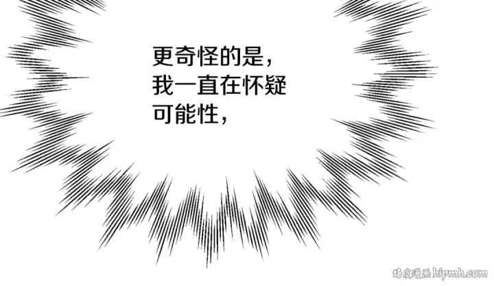 《法师家族的恶少小儿子》第四季 第7话 遇到像样的对手图72