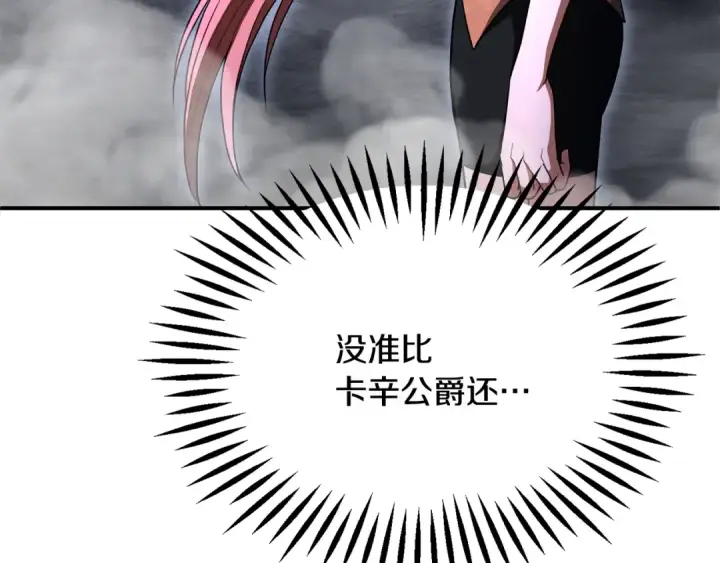 《法师家族的恶少小儿子》第四季 第8话 风险和回报图11