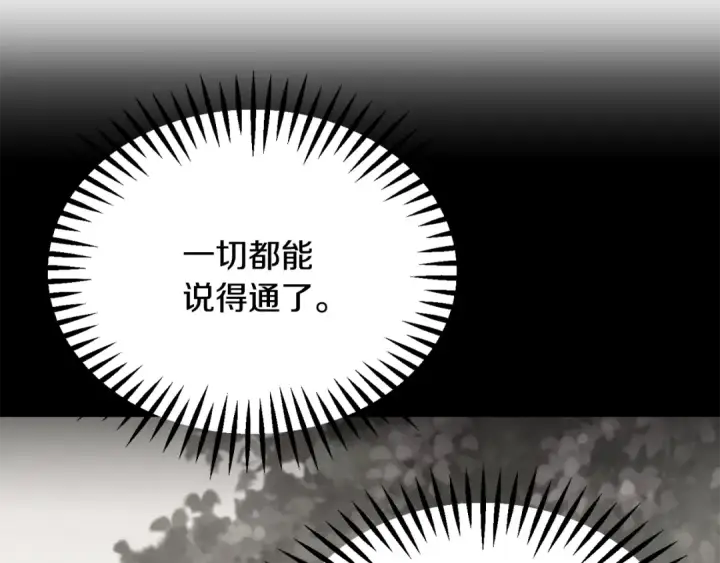 《法师家族的恶少小儿子》第四季 第8话 风险和回报图119