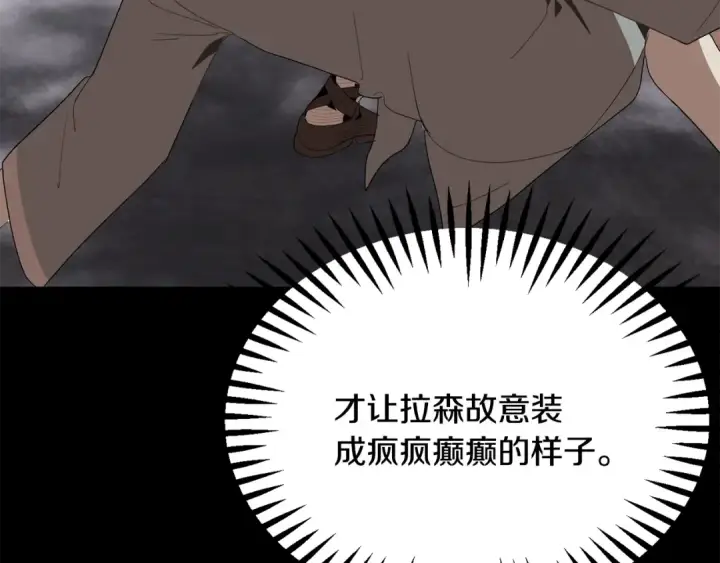 《法师家族的恶少小儿子》第四季 第8话 风险和回报图122
