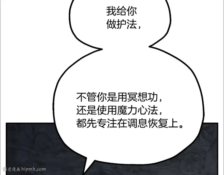 《法师家族的恶少小儿子》第四季 第8话 风险和回报图128
