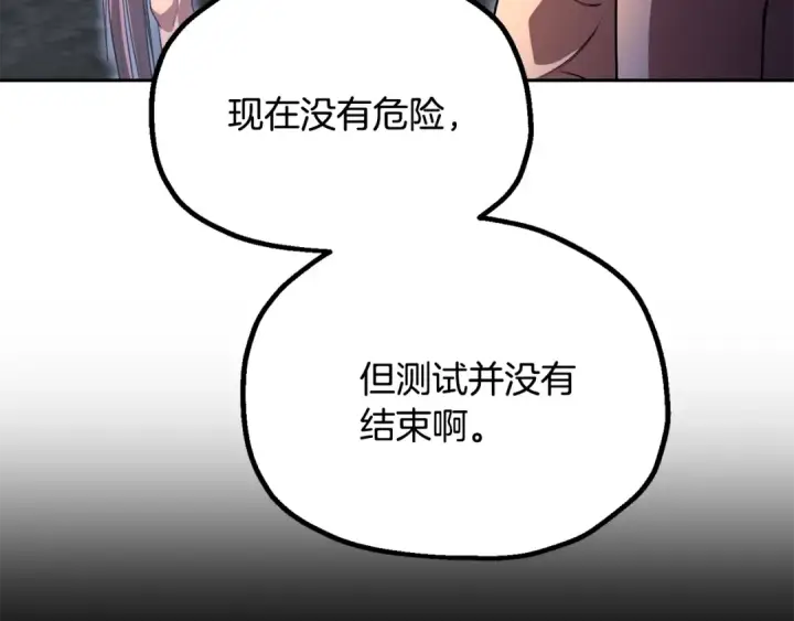《法师家族的恶少小儿子》第四季 第8话 风险和回报图143