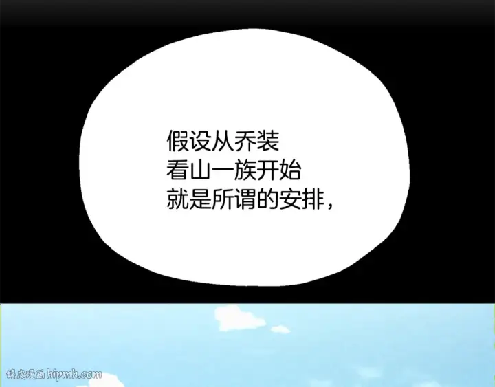 《法师家族的恶少小儿子》第四季 第8话 风险和回报图144