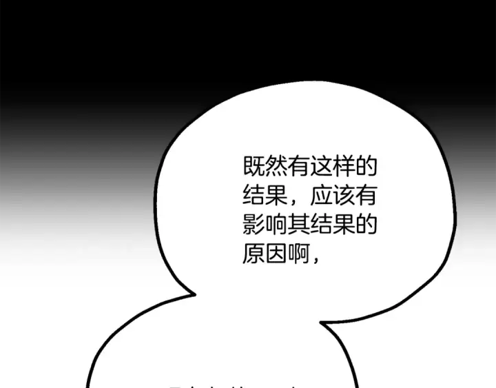 《法师家族的恶少小儿子》第四季 第8话 风险和回报图147