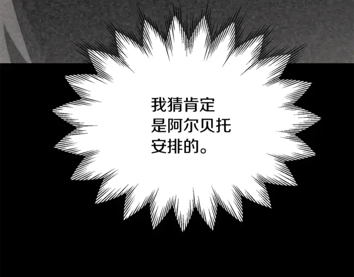 《法师家族的恶少小儿子》第四季 第8话 风险和回报图156