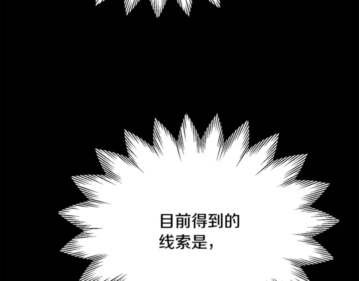 《法师家族的恶少小儿子》第四季 第8话 风险和回报图180