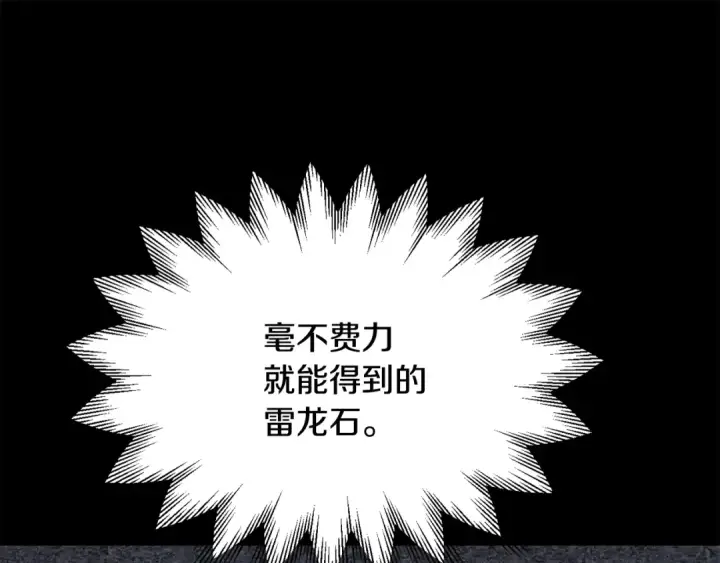 《法师家族的恶少小儿子》第四季 第8话 风险和回报图189