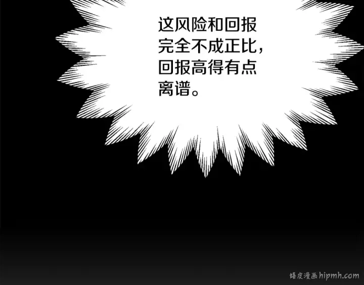 《法师家族的恶少小儿子》第四季 第8话 风险和回报图192