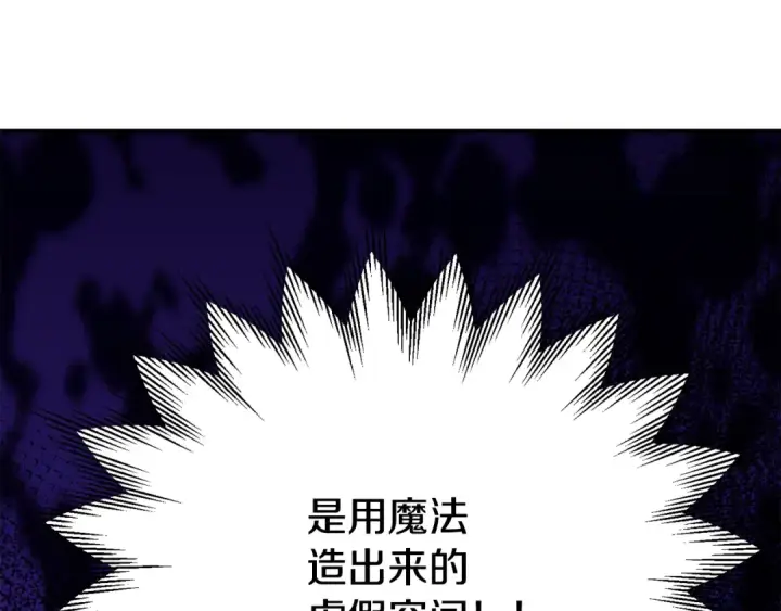 《法师家族的恶少小儿子》第四季 第8话 风险和回报图203