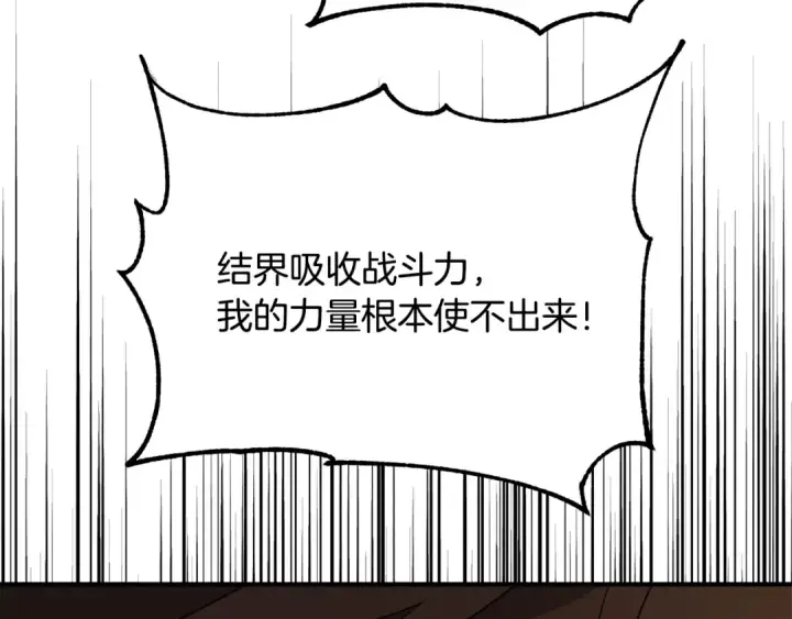 《法师家族的恶少小儿子》第四季 第8话 风险和回报图220