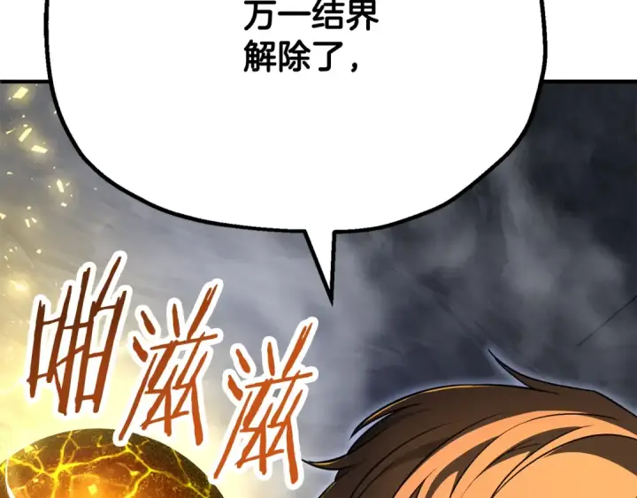 《法师家族的恶少小儿子》第四季 第8话 风险和回报图230