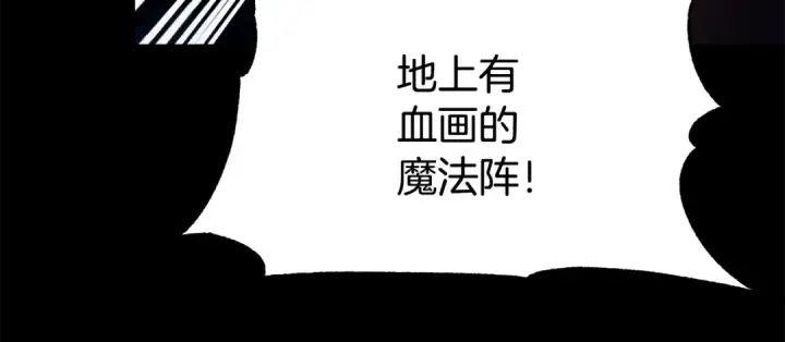 《法师家族的恶少小儿子》第四季 第8话 风险和回报图84