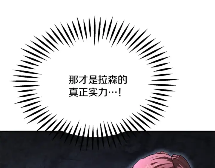 《法师家族的恶少小儿子》第四季 第8话 风险和回报图9