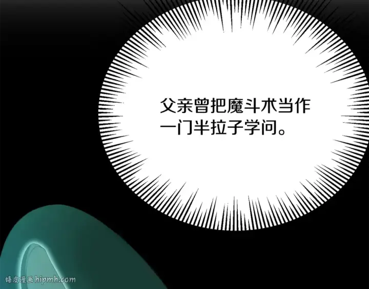 《法师家族的恶少小儿子》第四季 第9话 逃出亚空间图120