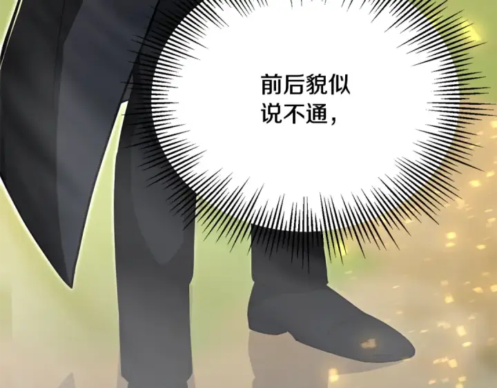 《法师家族的恶少小儿子》第四季 第9话 逃出亚空间图129