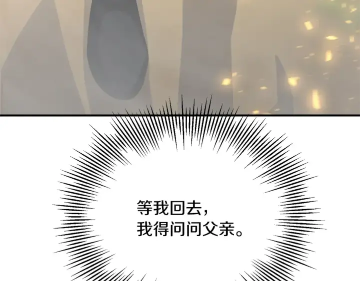 《法师家族的恶少小儿子》第四季 第9话 逃出亚空间图130