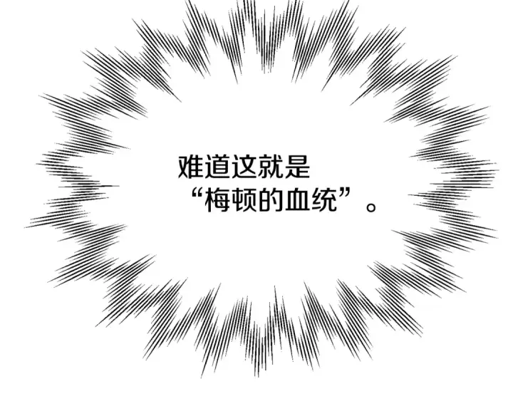 《法师家族的恶少小儿子》第四季 第9话 逃出亚空间图202