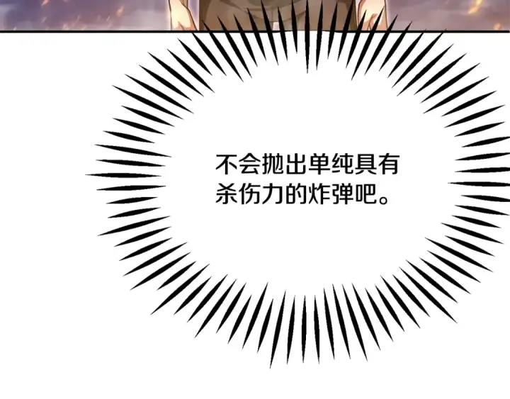 《法师家族的恶少小儿子》第四季 第9话 逃出亚空间图206