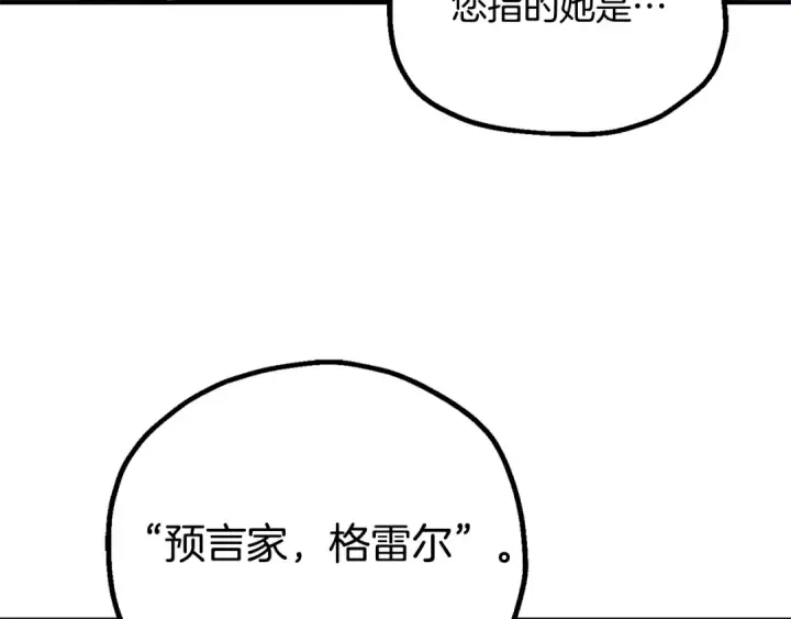 《法师家族的恶少小儿子》第四季 第10话 托梦图101