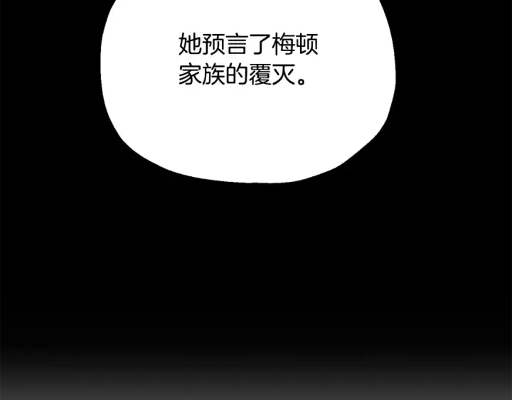 《法师家族的恶少小儿子》第四季 第10话 托梦图116