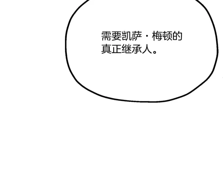 《法师家族的恶少小儿子》第四季 第10话 托梦图119