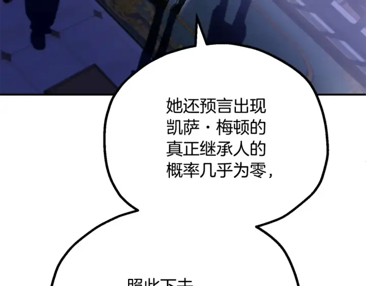 《法师家族的恶少小儿子》第四季 第10话 托梦图123