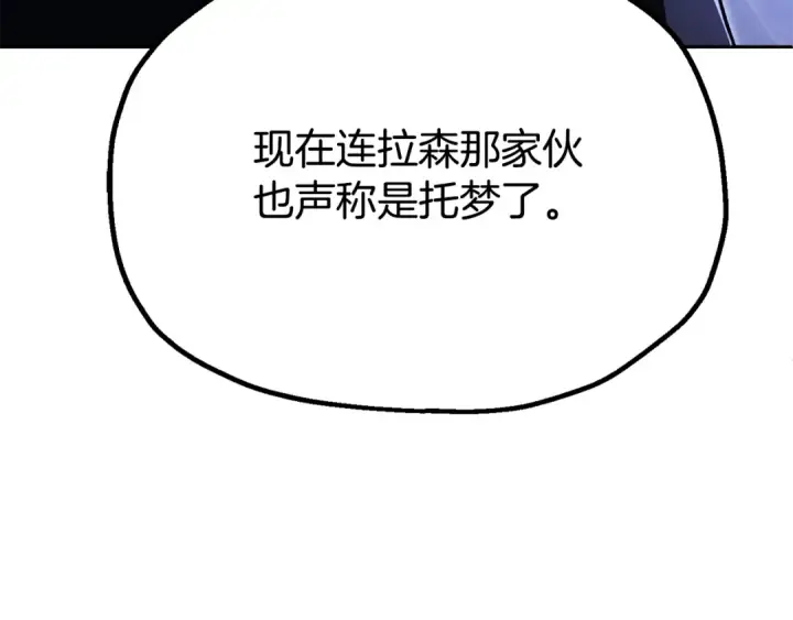 《法师家族的恶少小儿子》第四季 第10话 托梦图155