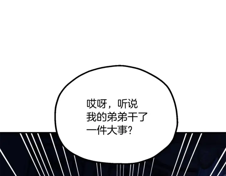《法师家族的恶少小儿子》第四季 第10话 托梦图169