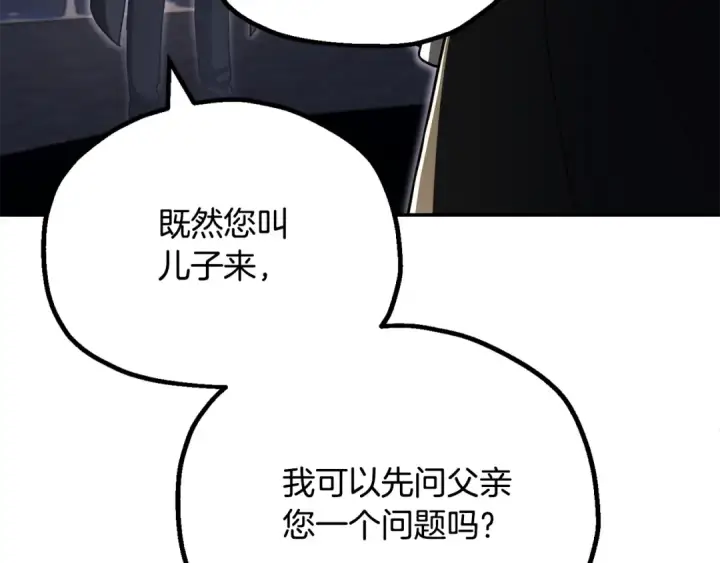 《法师家族的恶少小儿子》第四季 第10话 托梦图18