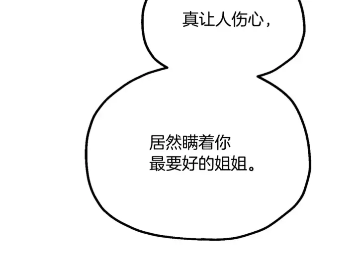《法师家族的恶少小儿子》第四季 第10话 托梦图180