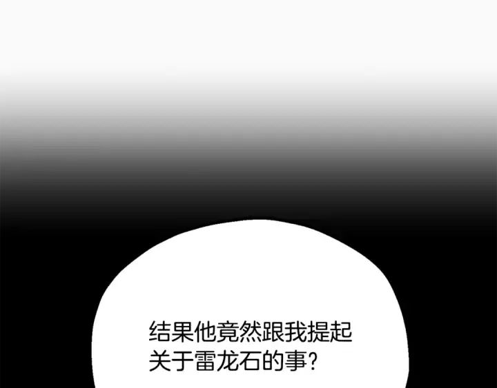 《法师家族的恶少小儿子》第四季 第10话 托梦图193
