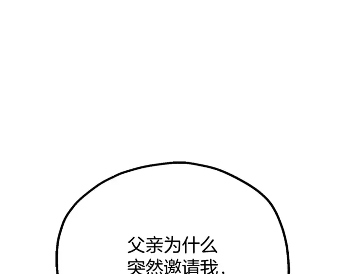 《法师家族的恶少小儿子》第四季 第10话 托梦图198