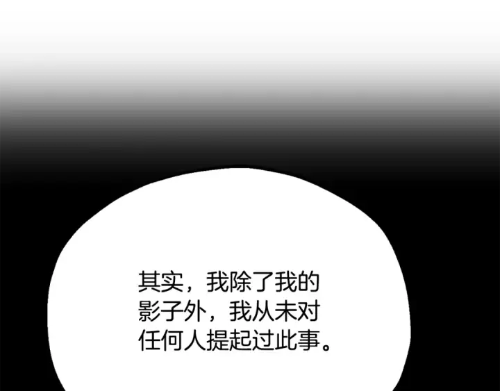 《法师家族的恶少小儿子》第四季 第10话 托梦图206